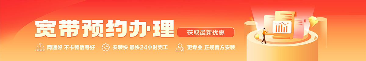 国营保国农场宽带在线办理入口